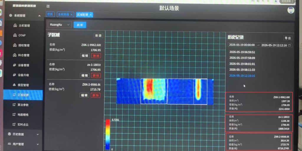 激光雷达料堆体积测量系统测量图