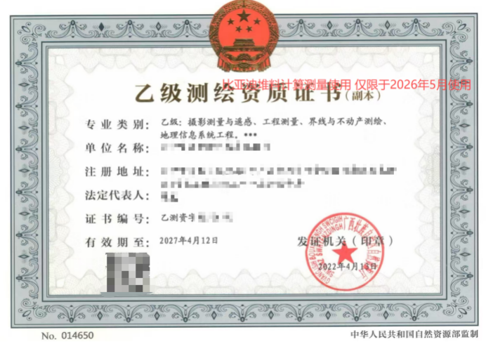 单位资质证书